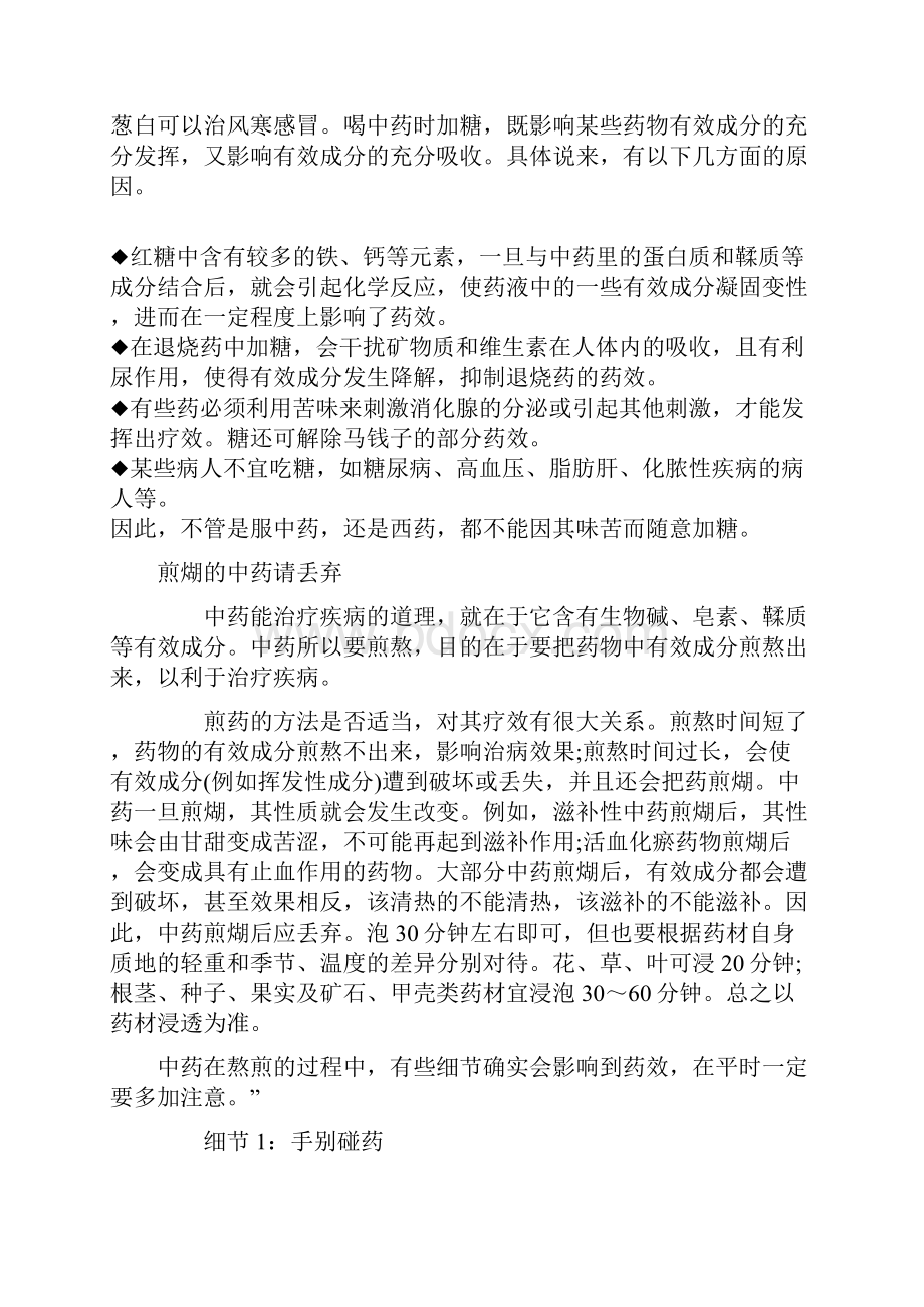 中药煎煮前不要清洗.docx_第3页