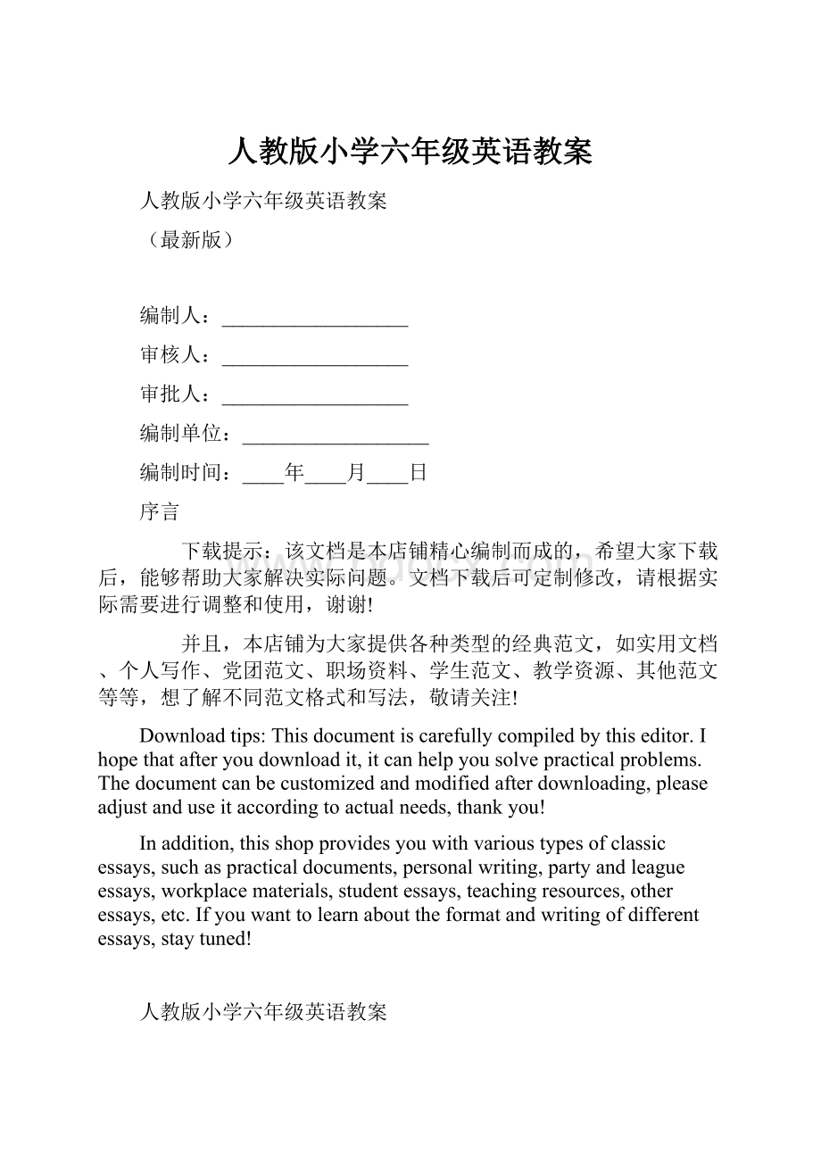 人教版小学六年级英语教案.docx