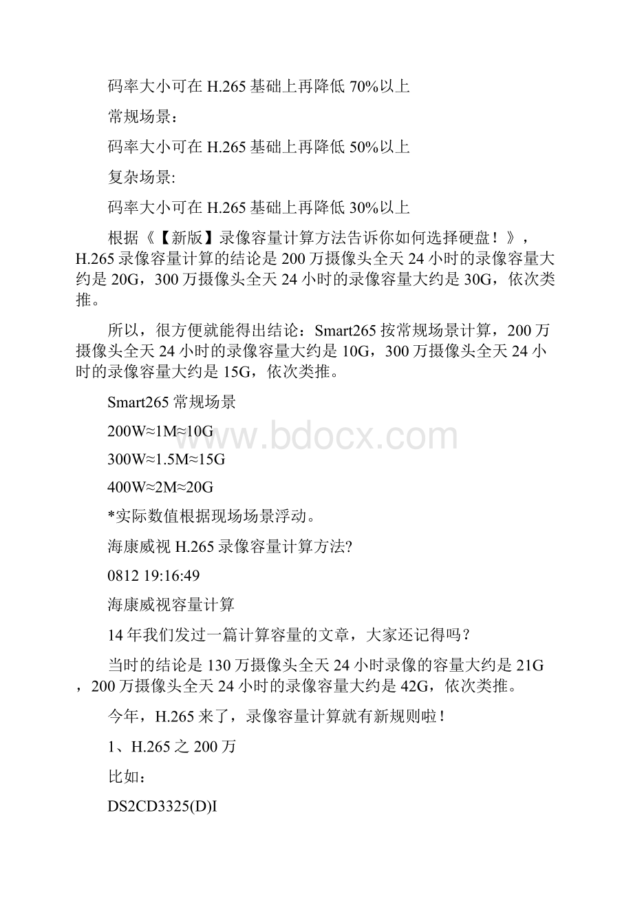 海康威视录像容量计算之欧阳化创编.docx_第2页