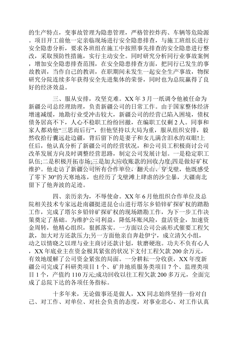 劳动模范人物个人先进事迹材料五篇.docx_第2页