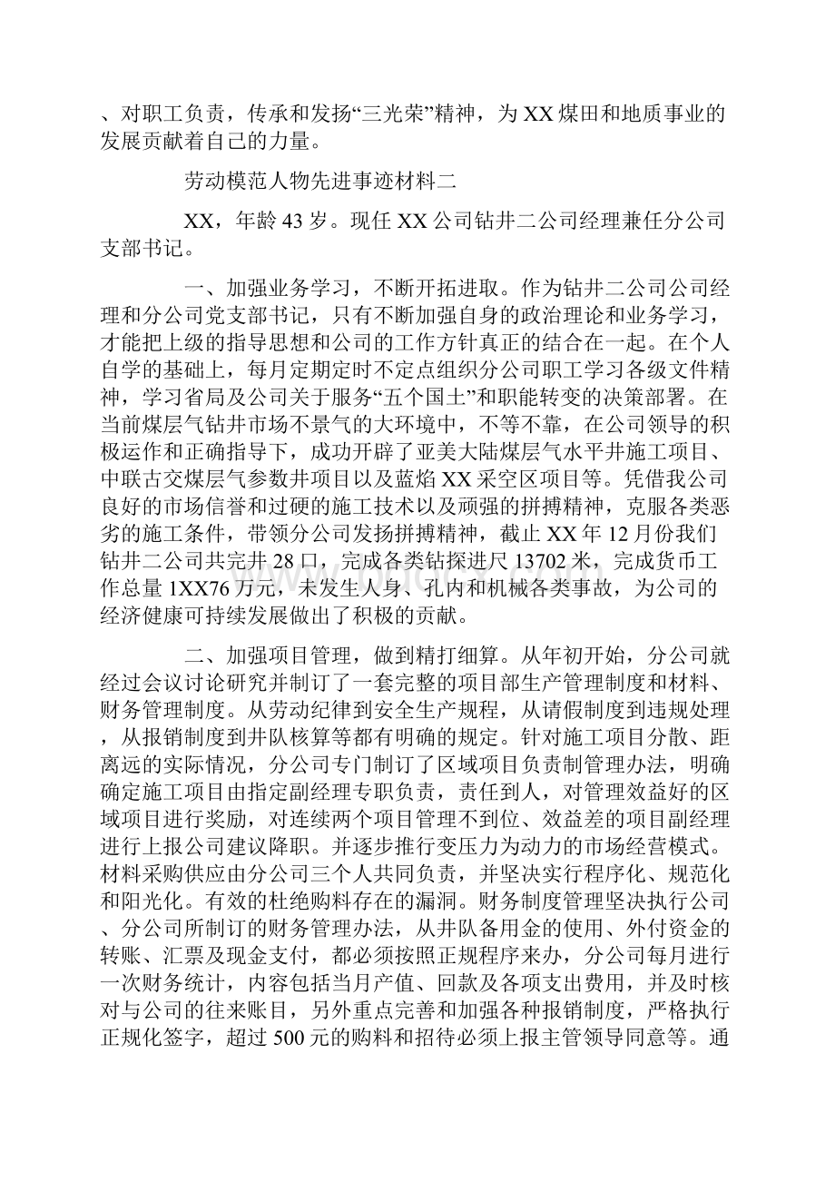 劳动模范人物个人先进事迹材料五篇.docx_第3页