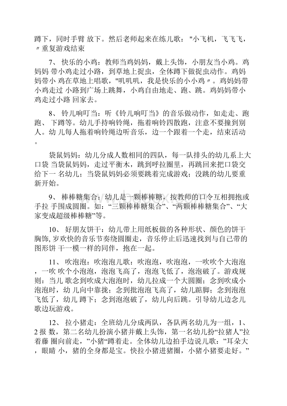 小班户外活动.docx_第2页