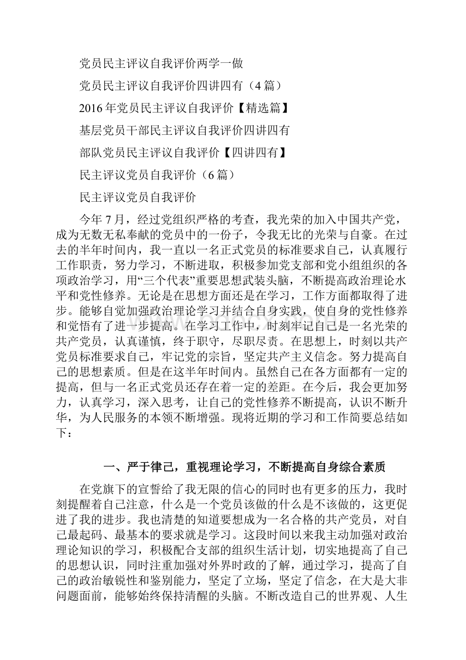 民主评议党员自我评价6篇自我评价doc.docx_第2页