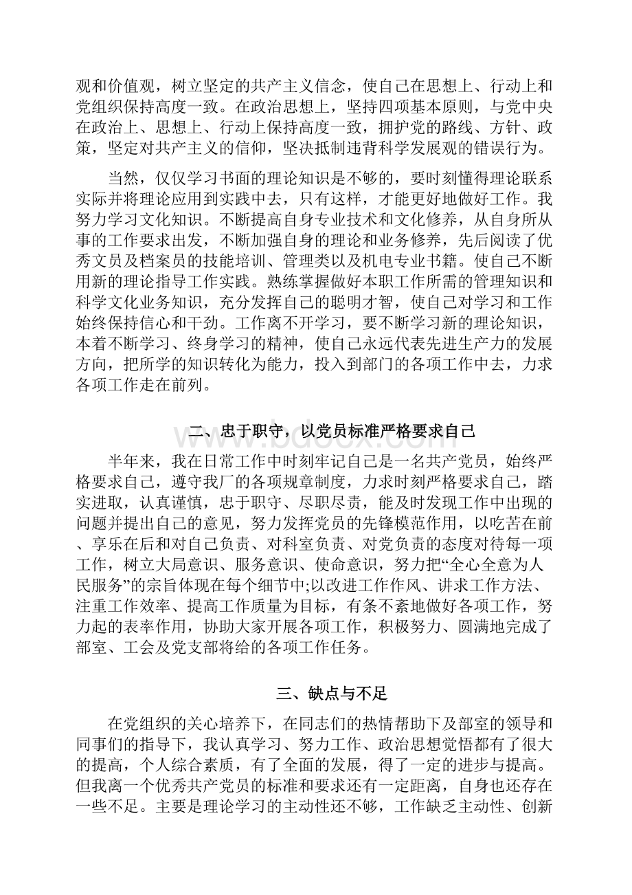 民主评议党员自我评价6篇自我评价doc.docx_第3页