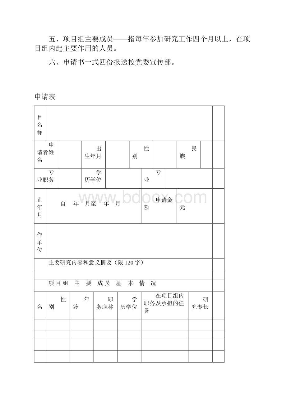 学党建思想政治工作理论研究项目申请书.docx_第2页