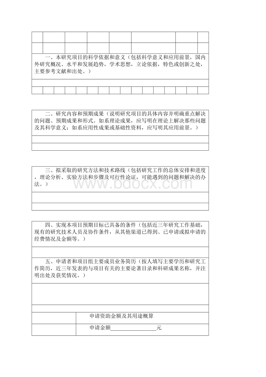 学党建思想政治工作理论研究项目申请书.docx_第3页