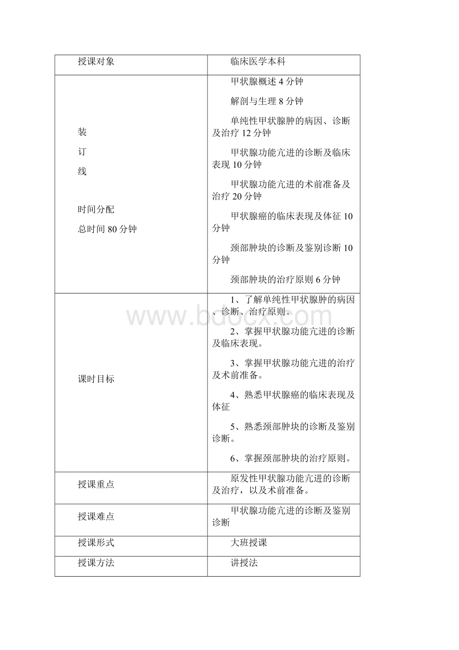 新乡医学院外科颈部疾病教案张彬.docx_第2页