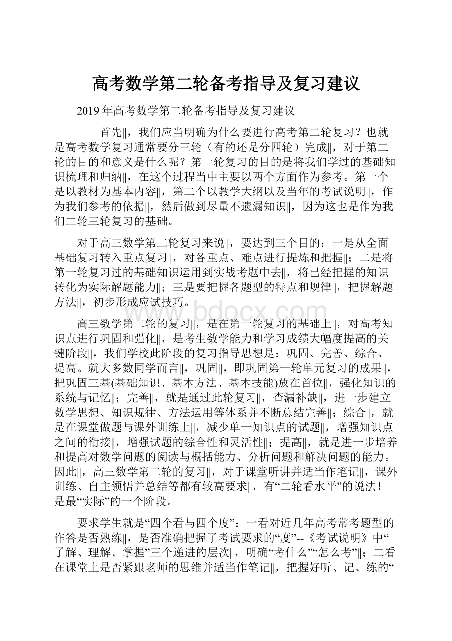 高考数学第二轮备考指导及复习建议.docx_第1页