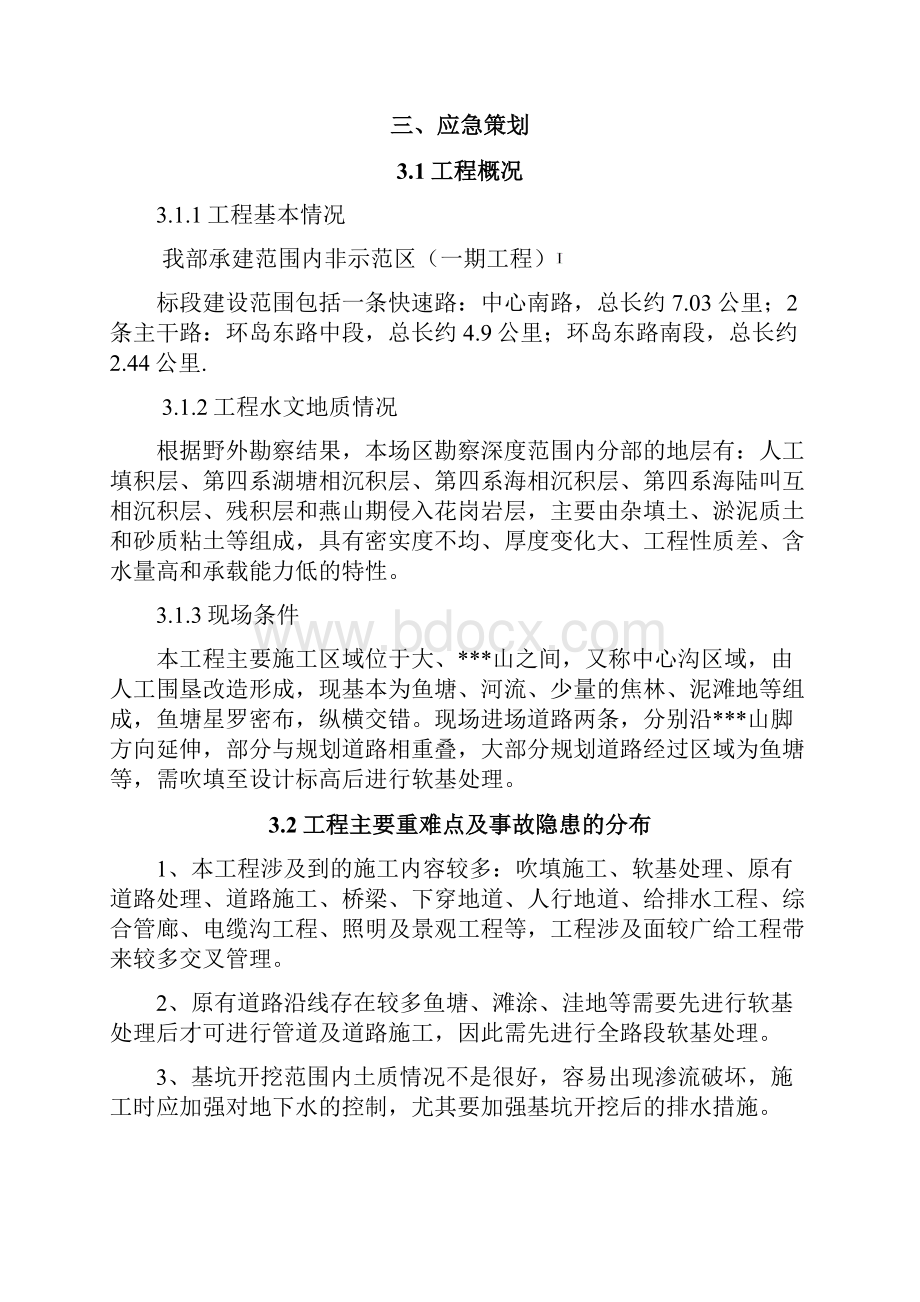 市政工程安全生产应急预案.docx_第2页