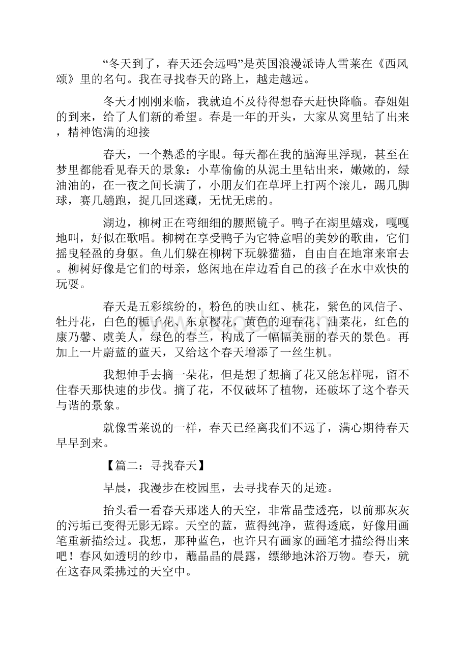 寻找春天的手抄报图片.docx_第2页