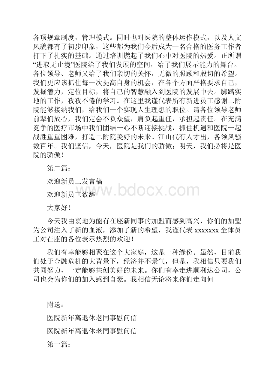 医院新员工发言稿完整版.docx_第2页