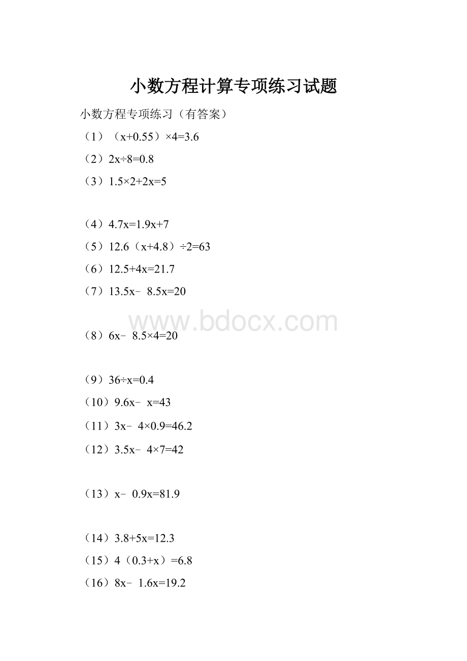 小数方程计算专项练习试题.docx_第1页