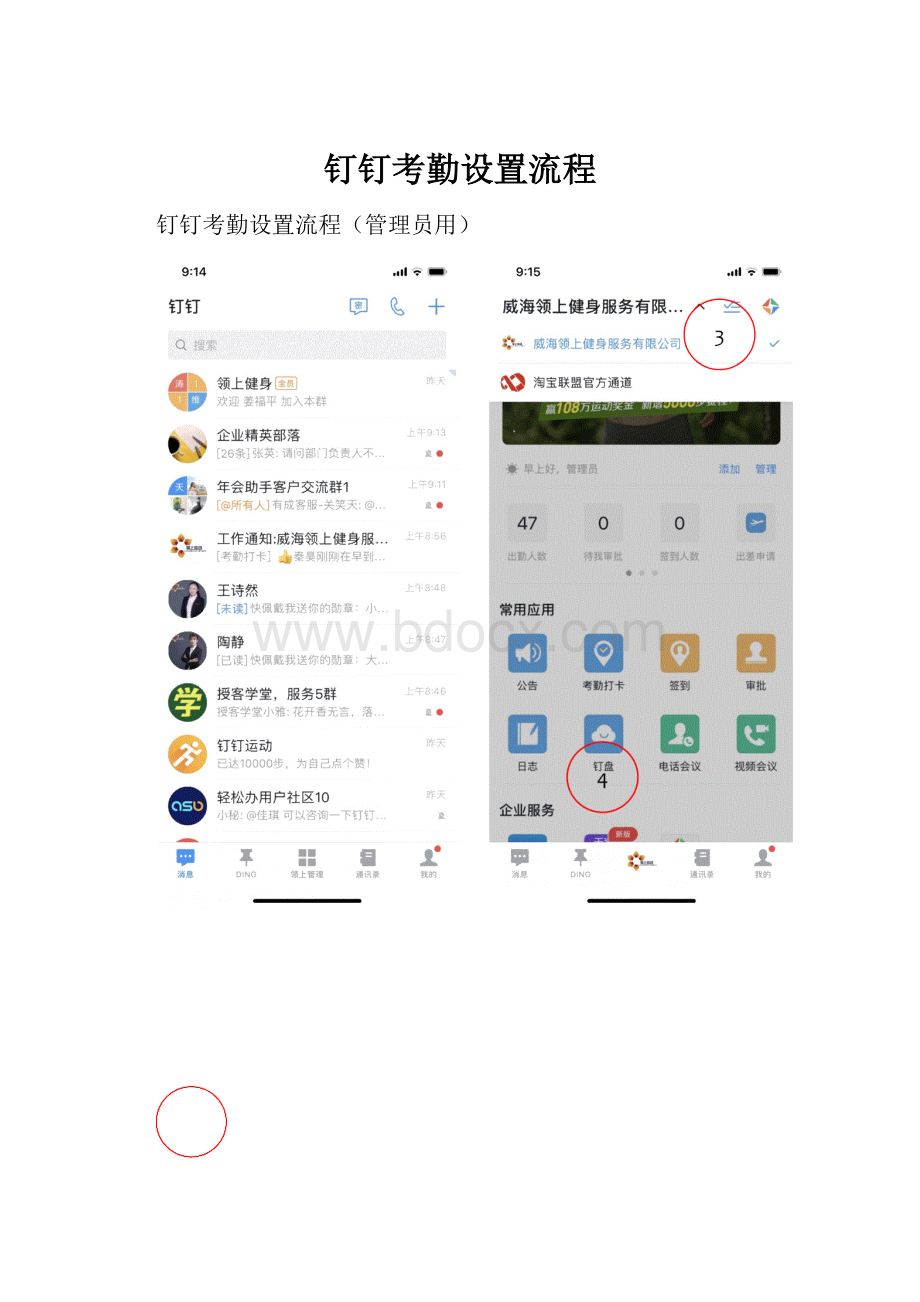 钉钉考勤设置流程.docx