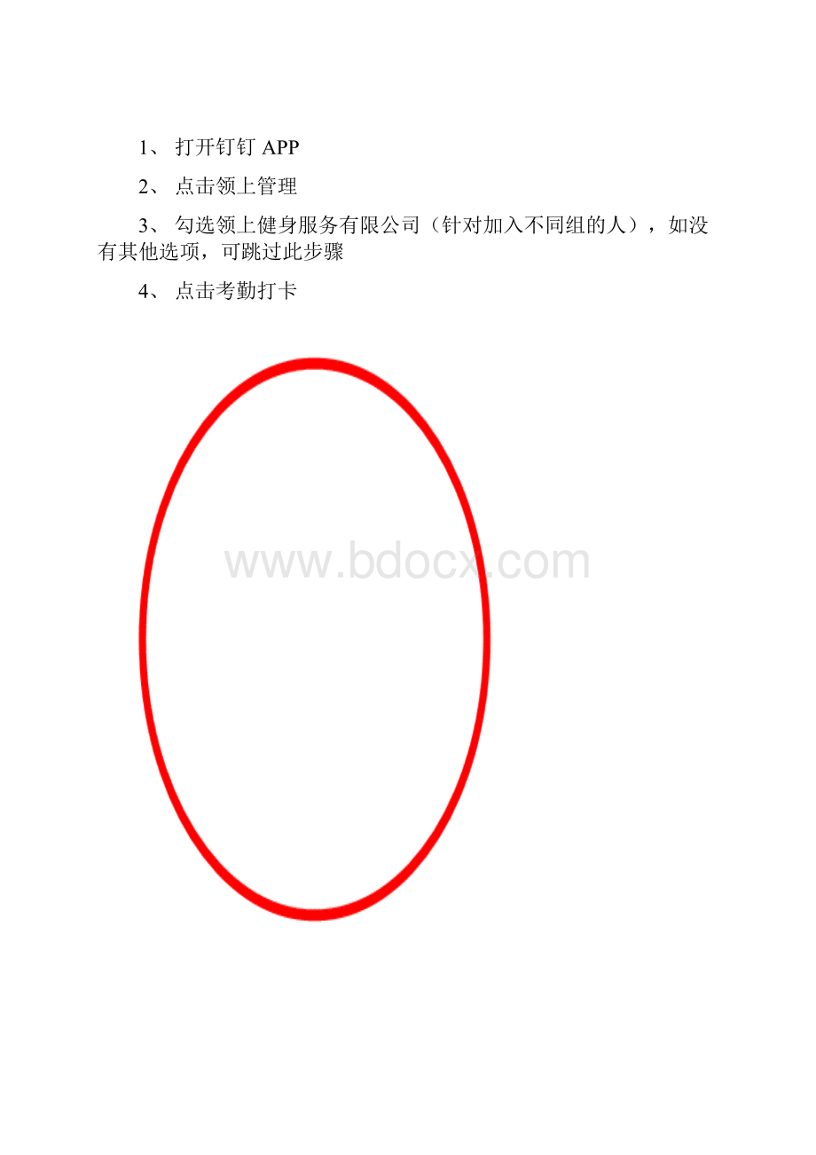 钉钉考勤设置流程.docx_第2页