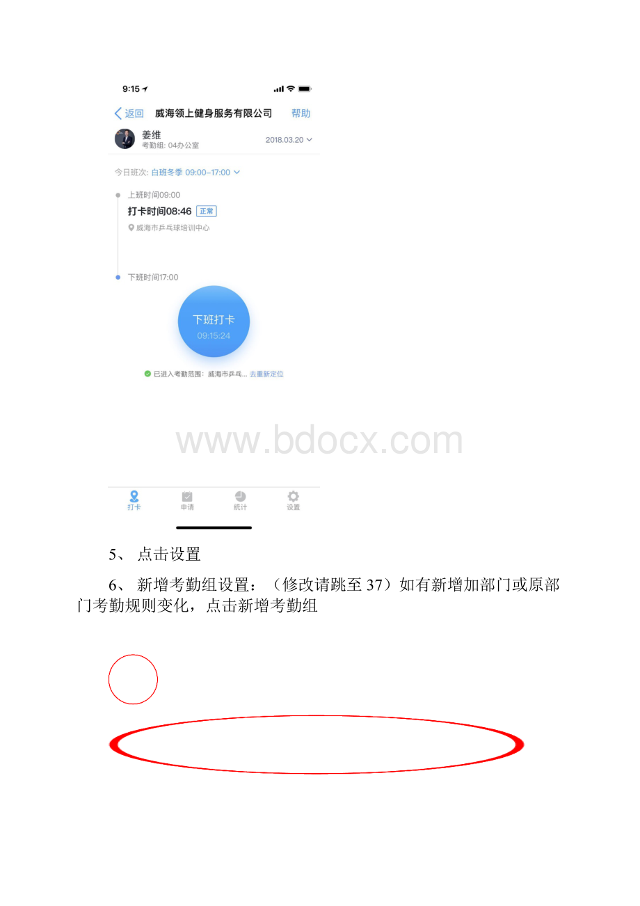 钉钉考勤设置流程.docx_第3页