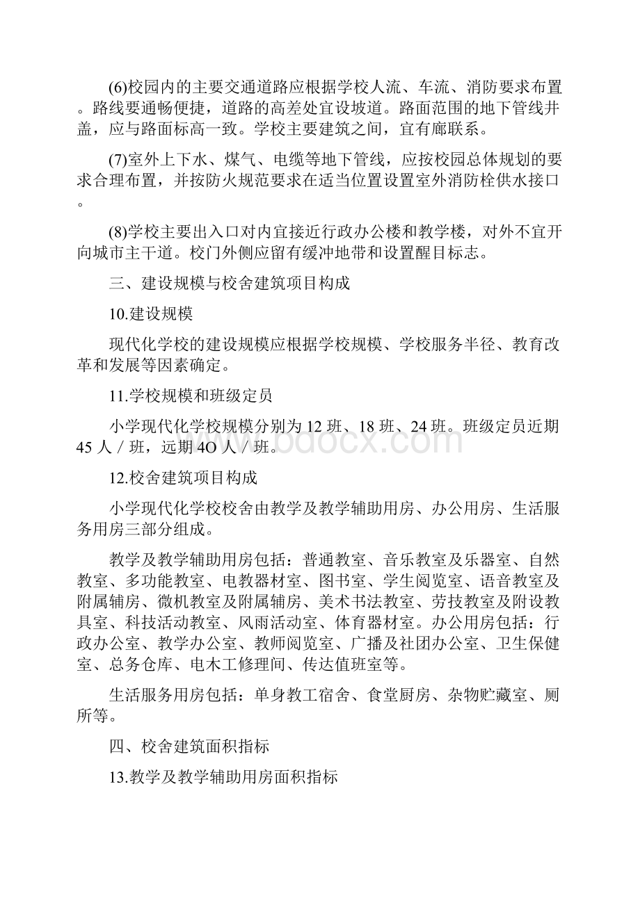 江苏省小学基本实现现代化建设标准.docx_第3页