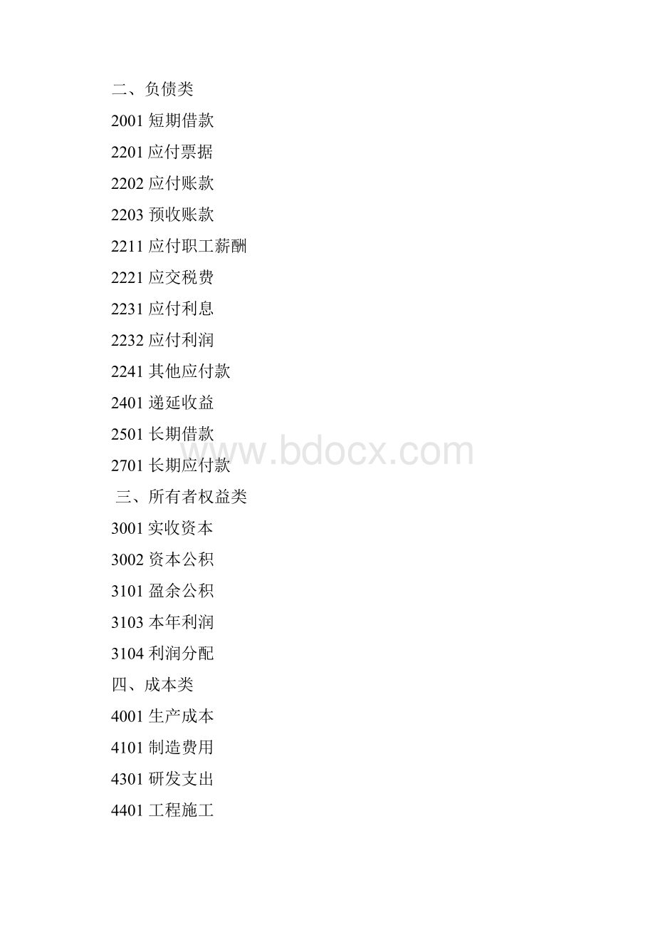 小企业会计准则会计科目及报表说明.docx_第3页