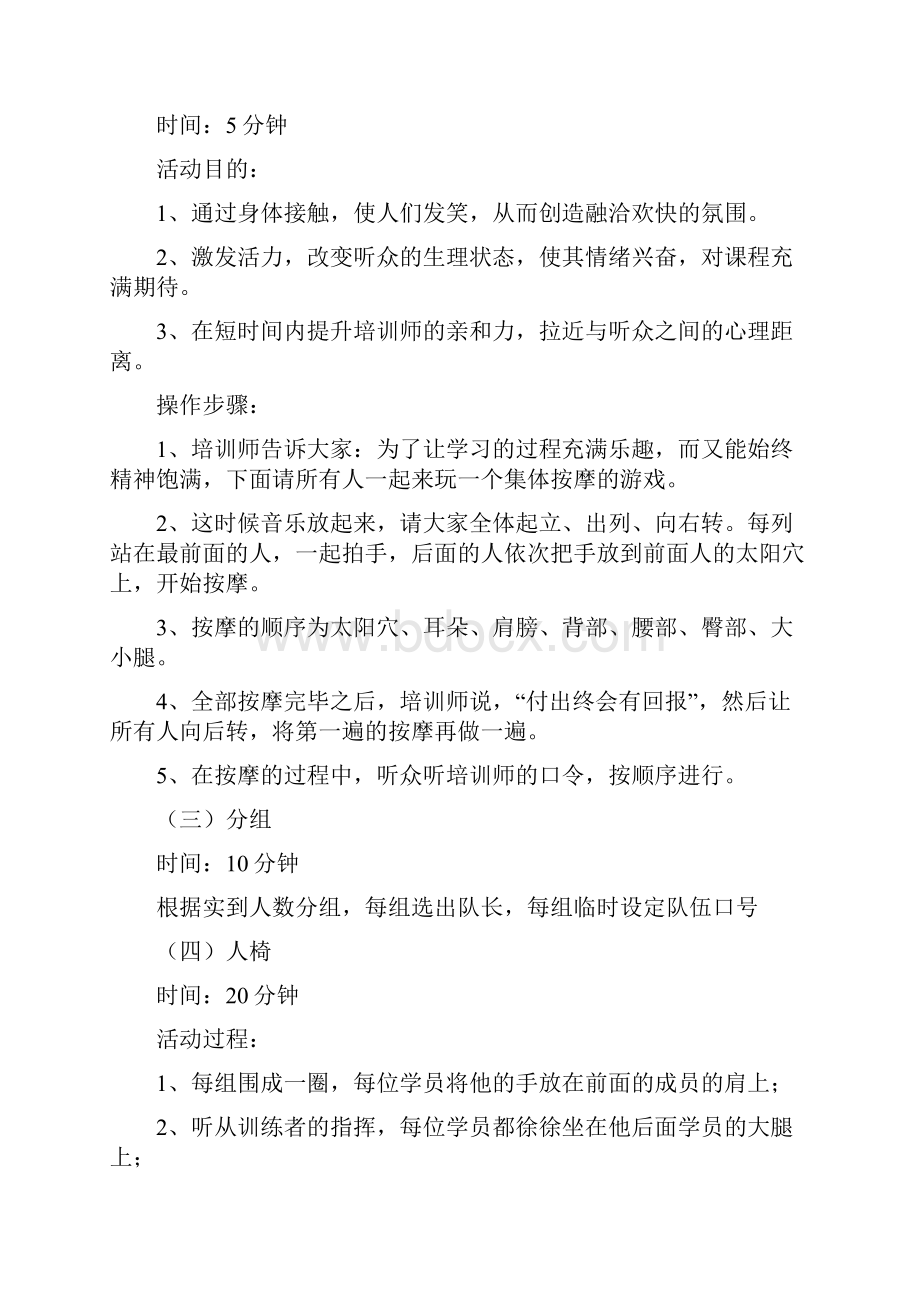 班压力管理团体心理辅导方案doc.docx_第2页