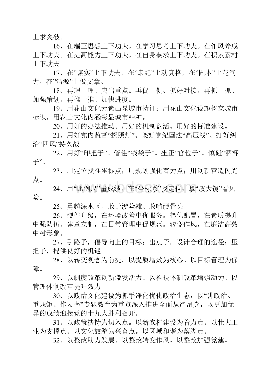 100套领导讲话写作框架.docx_第2页