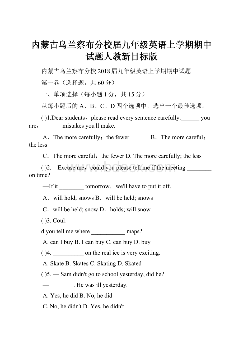 内蒙古乌兰察布分校届九年级英语上学期期中试题人教新目标版.docx_第1页