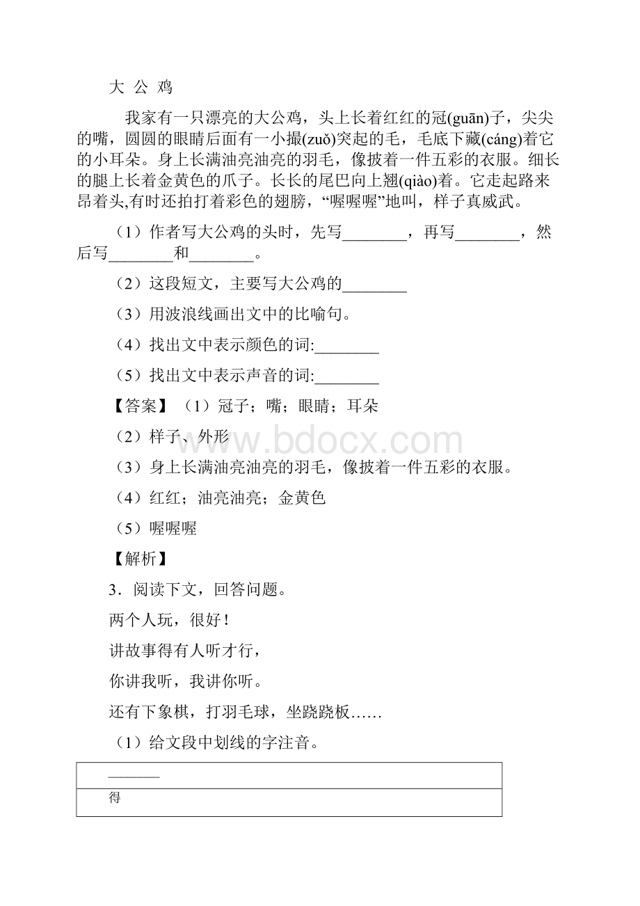 二年级部编语文二年级下册阅读理解技巧小结及练习题.docx_第2页