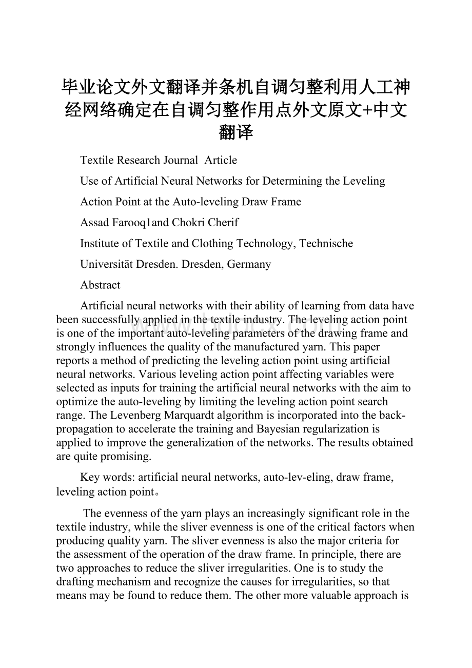 毕业论文外文翻译并条机自调匀整利用人工神经网络确定在自调匀整作用点外文原文+中文翻译.docx_第1页