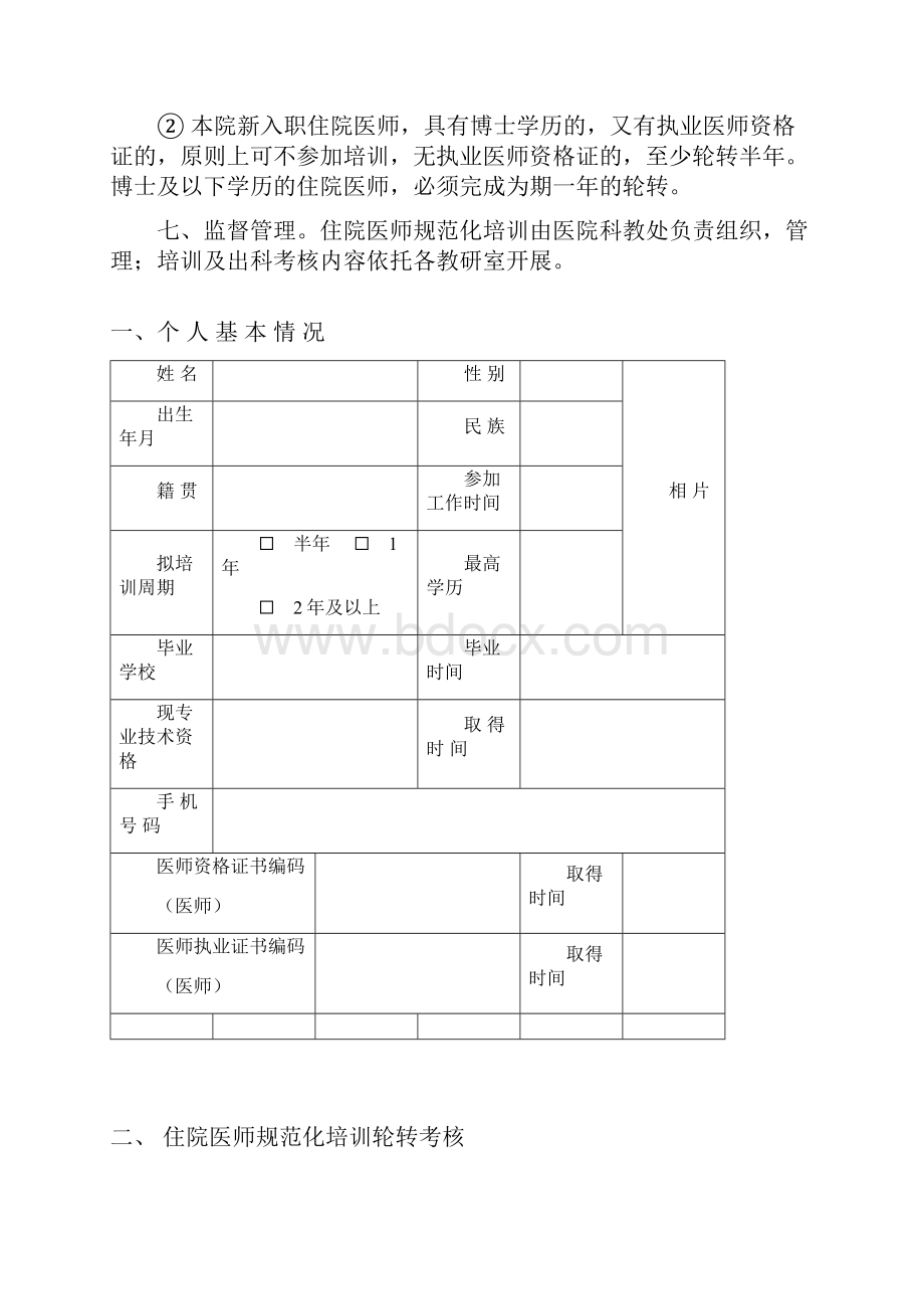 住院医师规范化培训考核手册终.docx_第3页