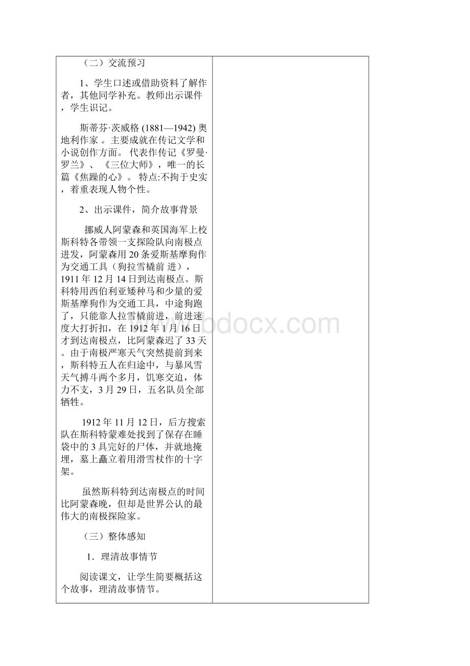 伟大的悲剧优秀教案.docx_第2页