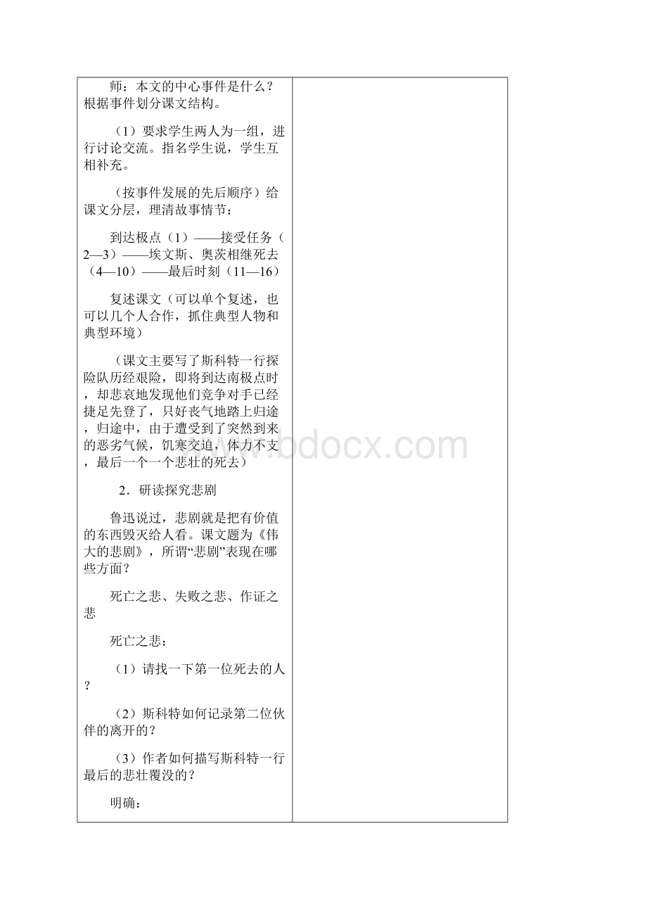 伟大的悲剧优秀教案.docx_第3页