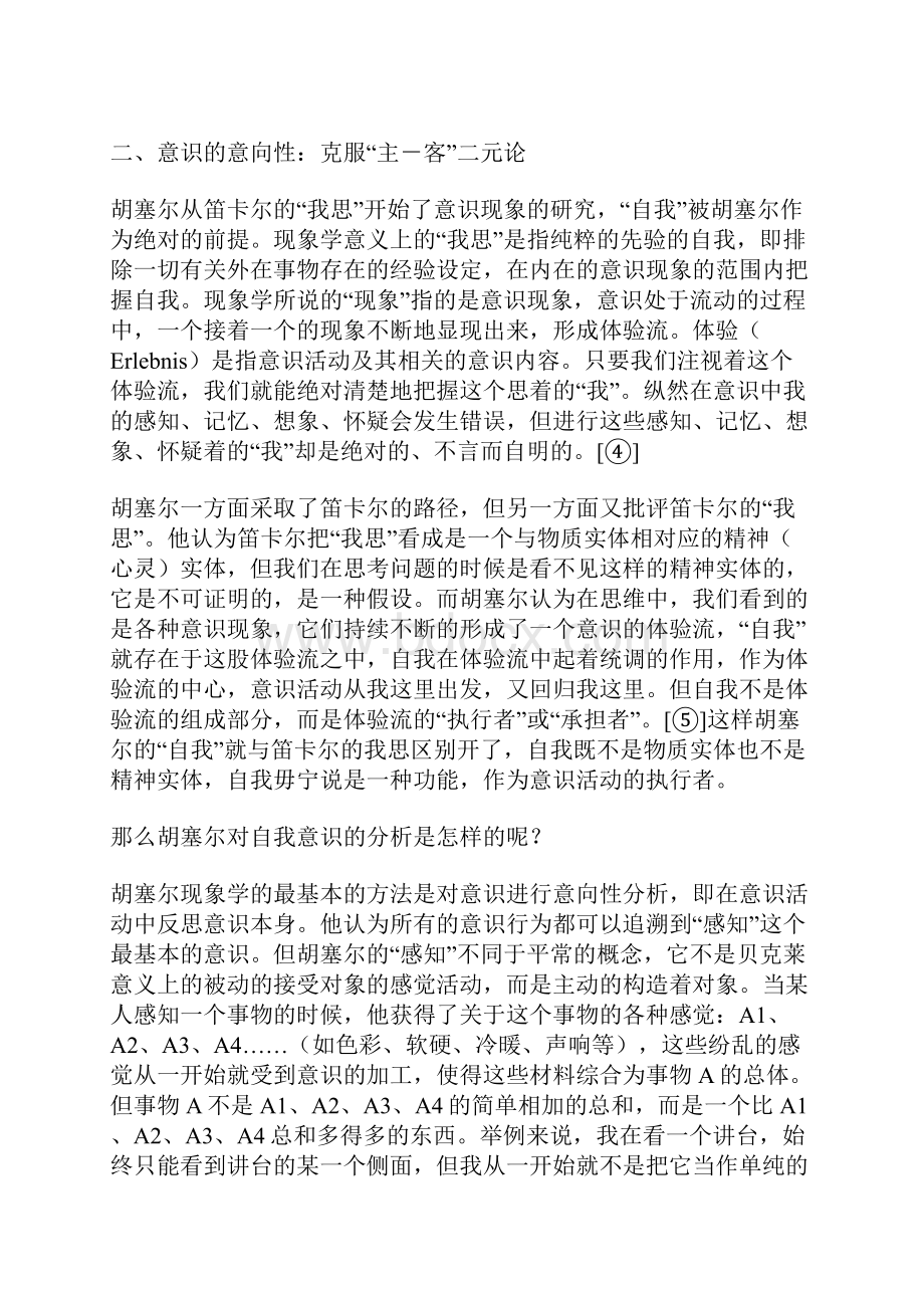 胡塞尔的主体间性理论.docx_第2页