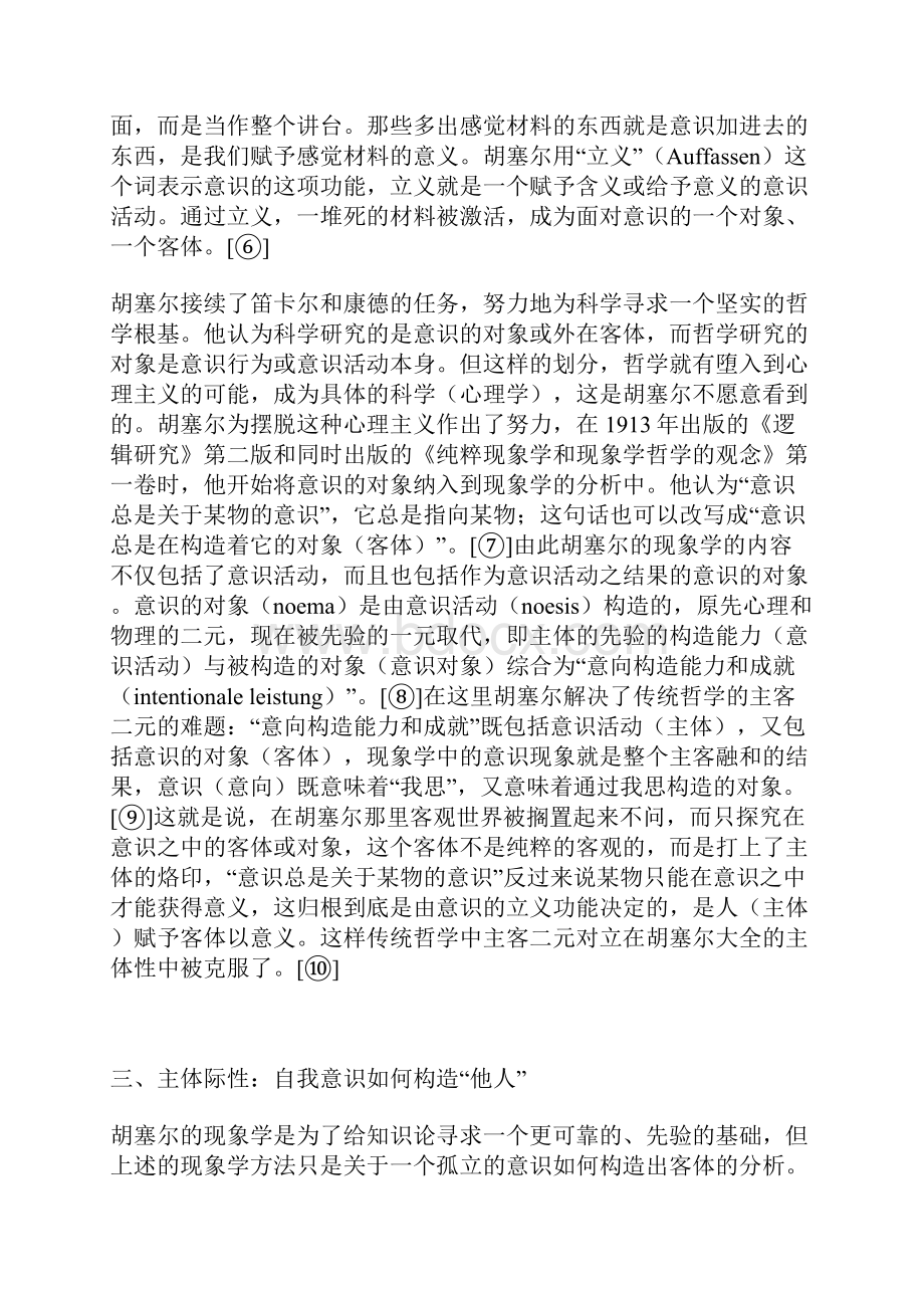 胡塞尔的主体间性理论.docx_第3页