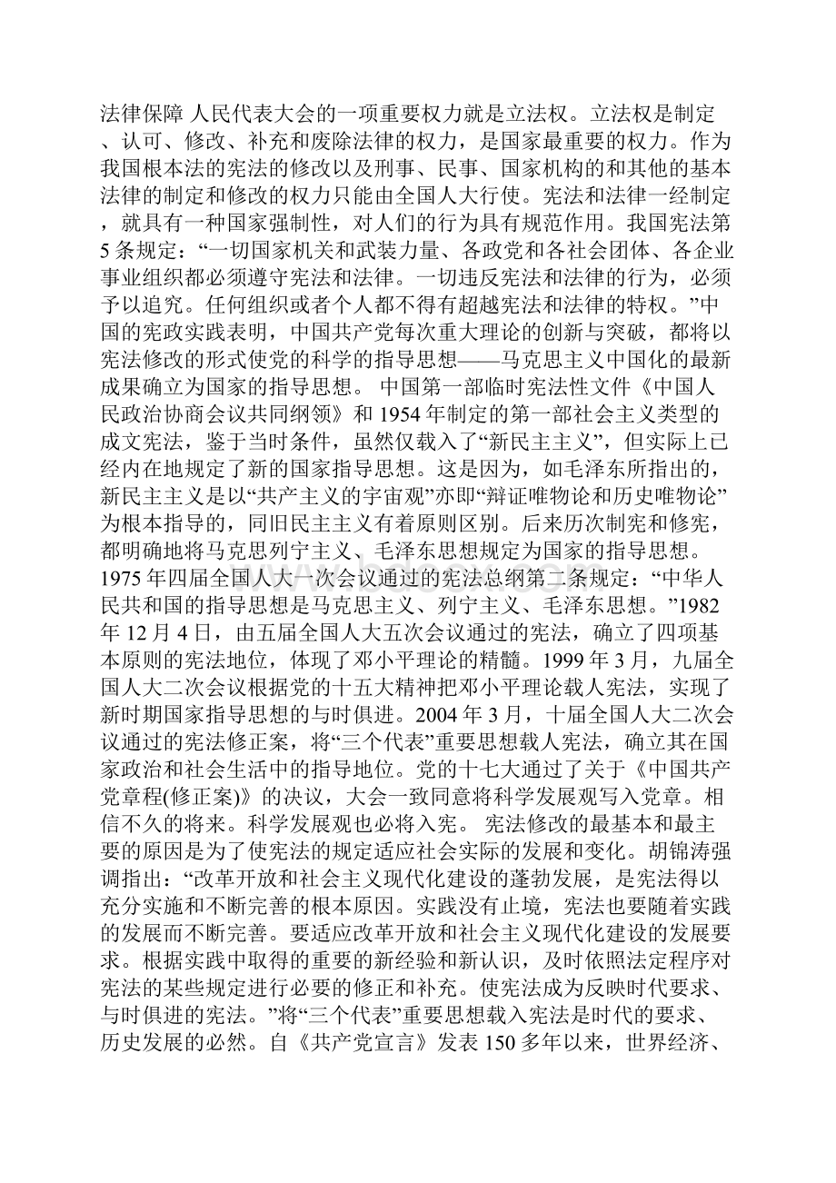 马克思主义理论教育与当代中国政体.docx_第2页