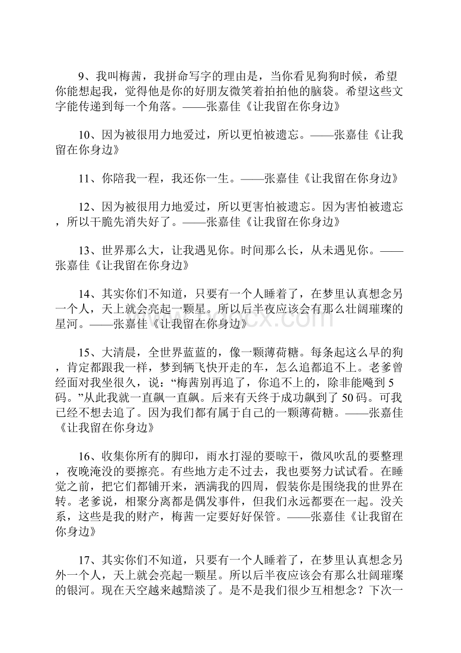 张嘉佳《让我留在你身边》经典语录.docx_第2页