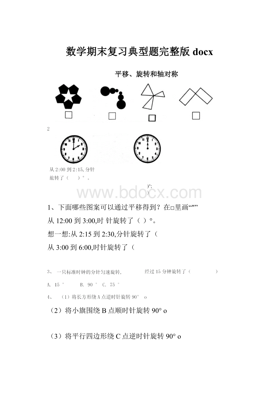 数学期末复习典型题完整版docx.docx