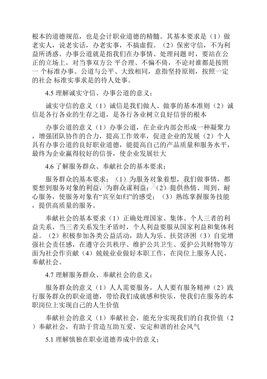 职业道德与法律知识点.docx_第3页