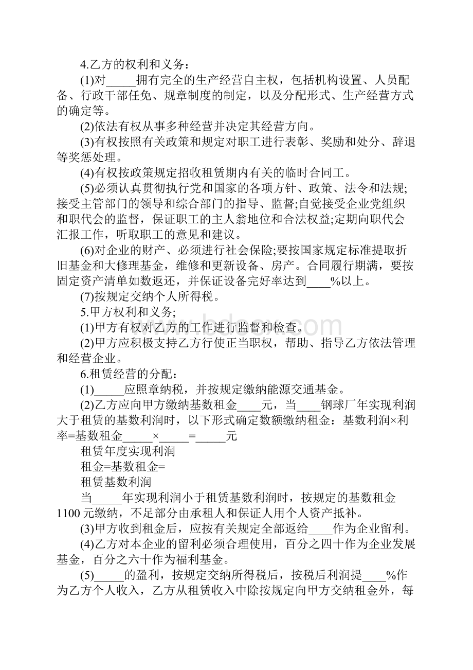 厦门店面出租合同正式版.docx_第2页