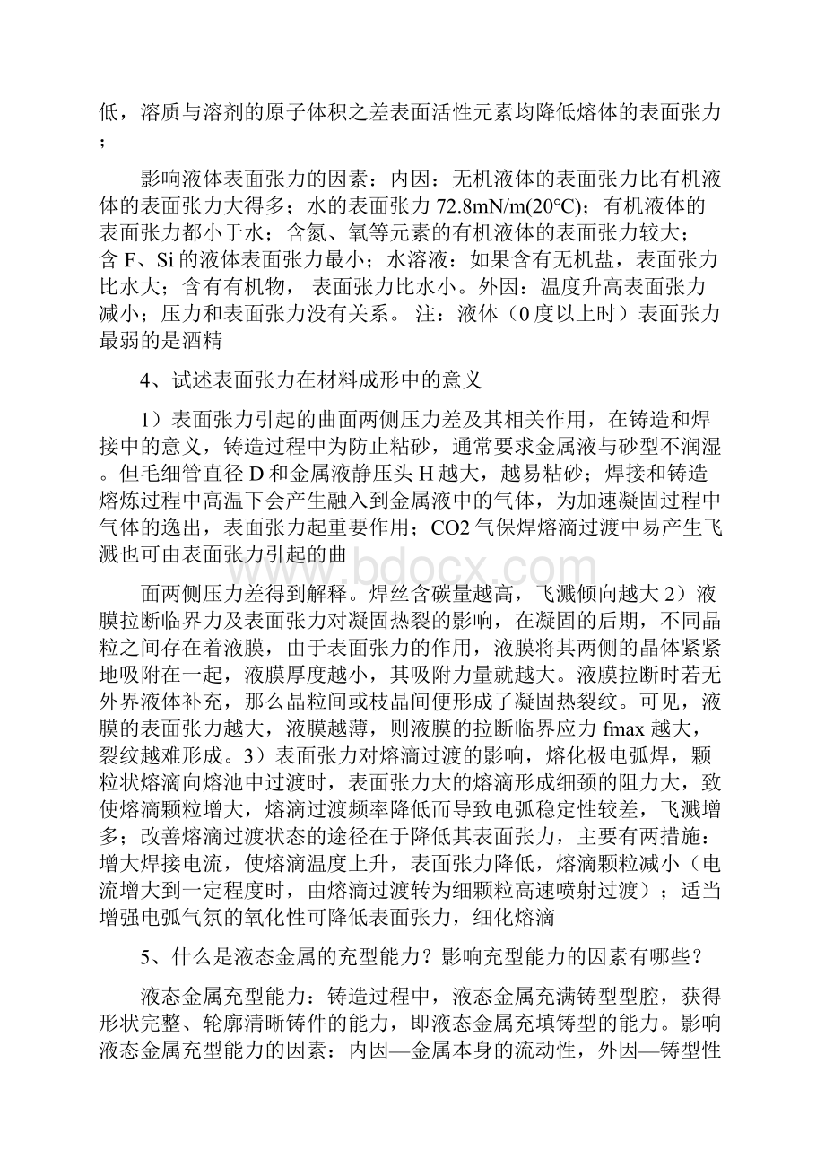 材料加工原理作业答案.docx_第3页