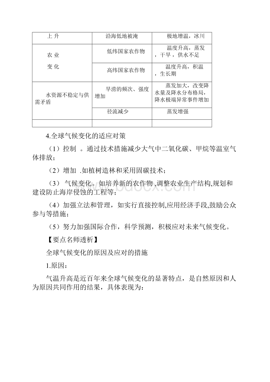 高中地理全球气候变化导学案3 最新.docx_第2页