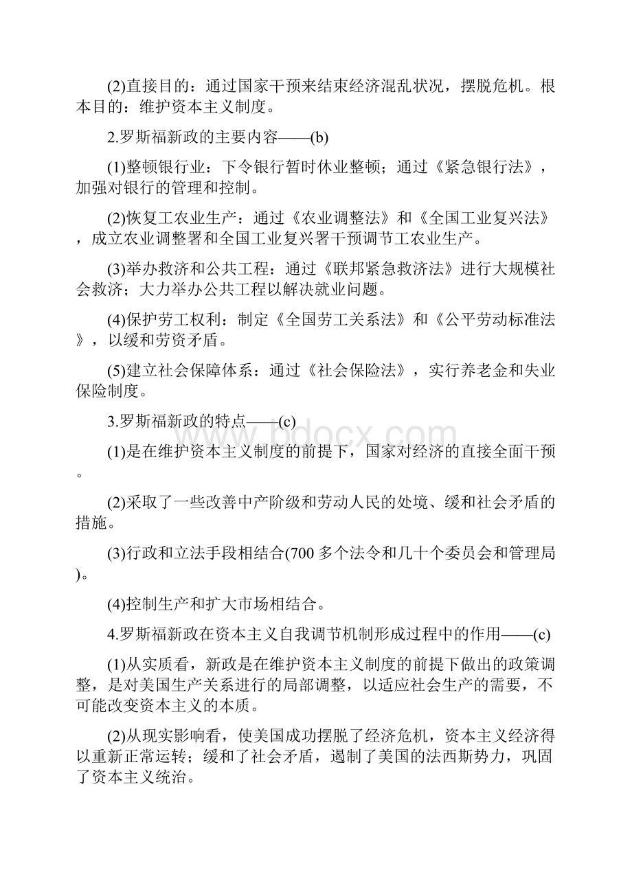 部编版届高考历史二轮复习阶段三专题十三罗斯福新政与当代资本主义的新变化41.docx_第3页