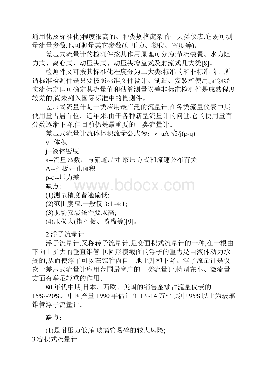 开题报告超声波流量计.docx_第3页