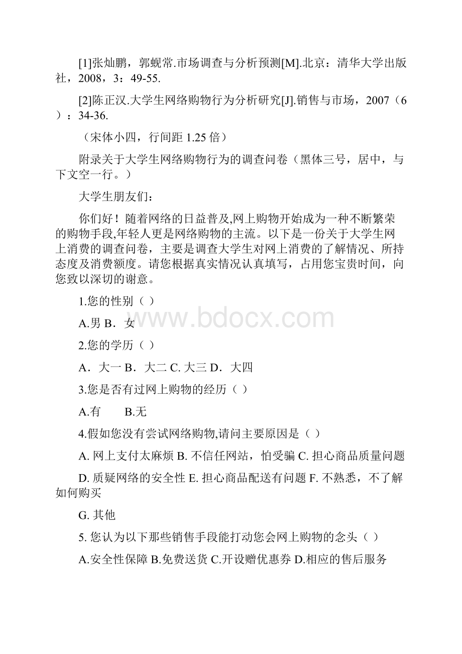 史上最完整的调研报告格式及一篇范文示例 1.docx_第3页