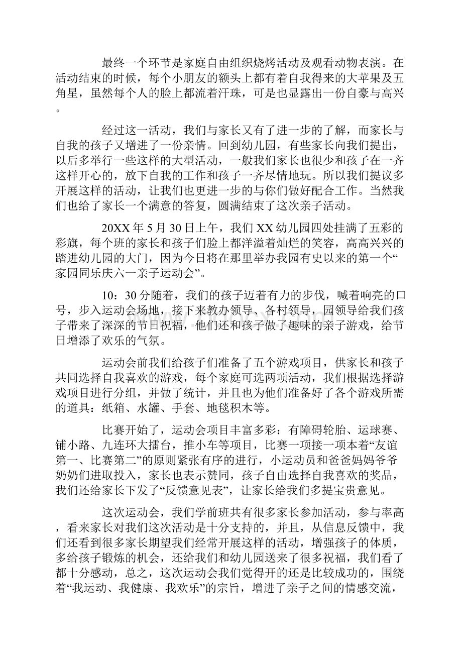 亲子运动会总结优选2.docx_第2页