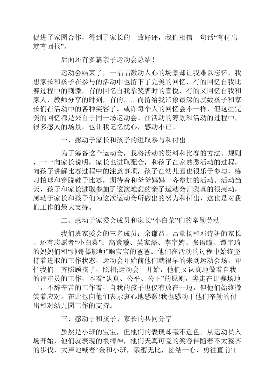 亲子运动会总结优选2.docx_第3页