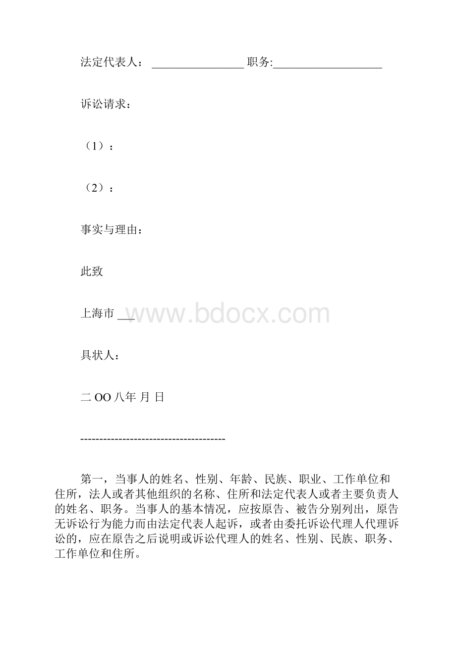 借款担保起诉状范文民间借款有担保人把担保人都列为被告起诉状格式应该写.docx_第3页