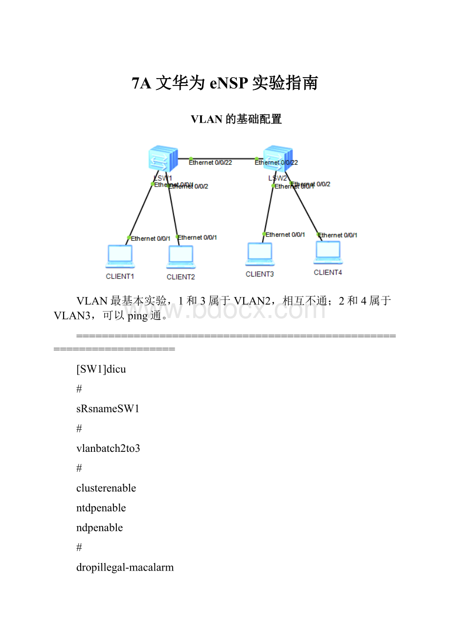 7A文华为eNSP实验指南.docx