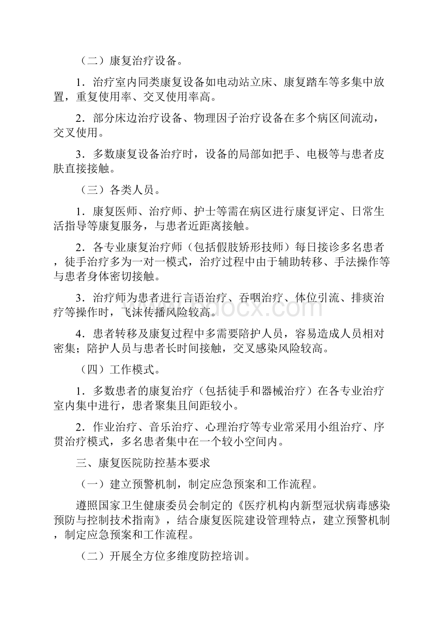 工伤康复机构院感防控工作指引一适用康复医院.docx_第2页