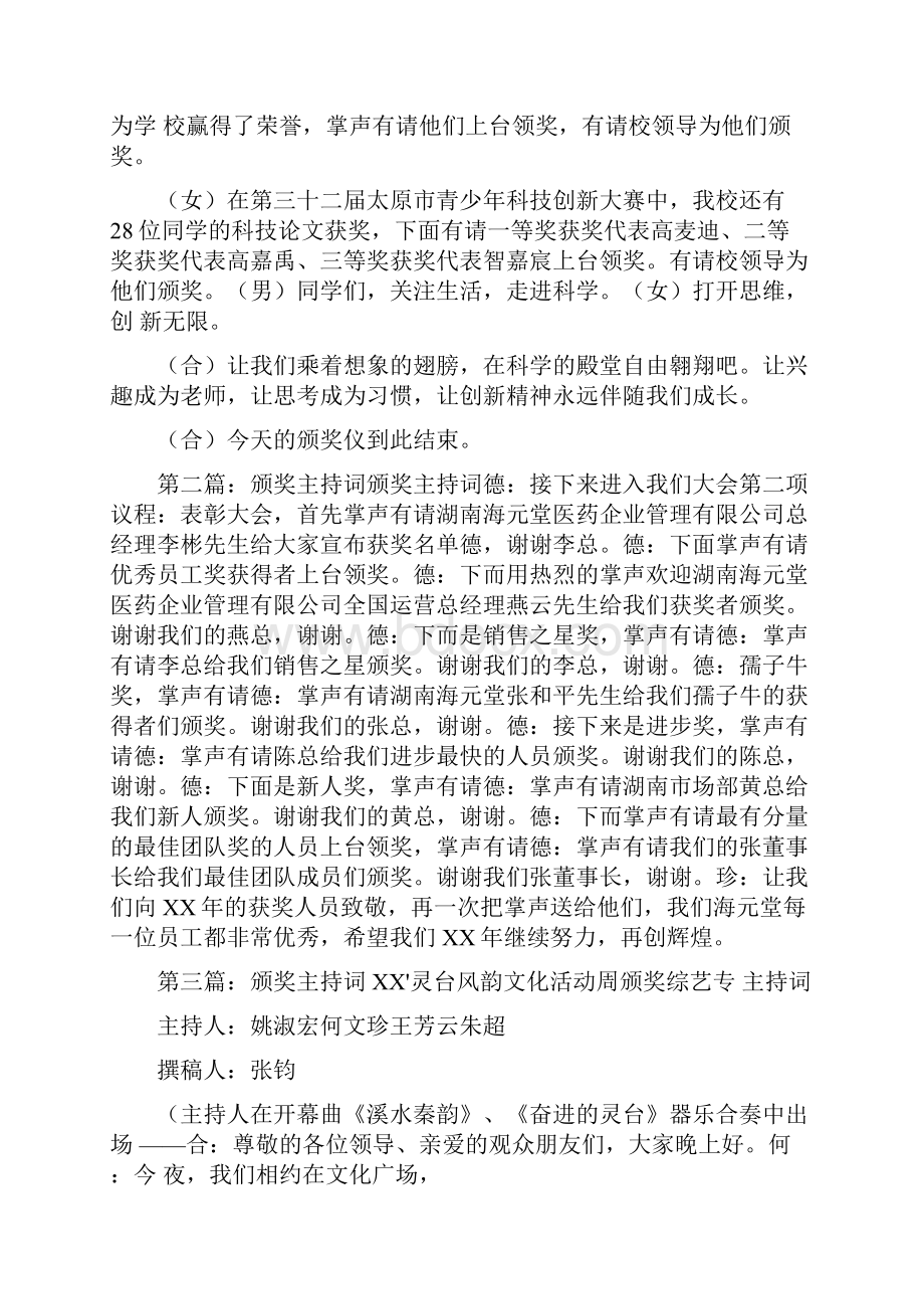 《科技颁奖主持词》.docx_第2页