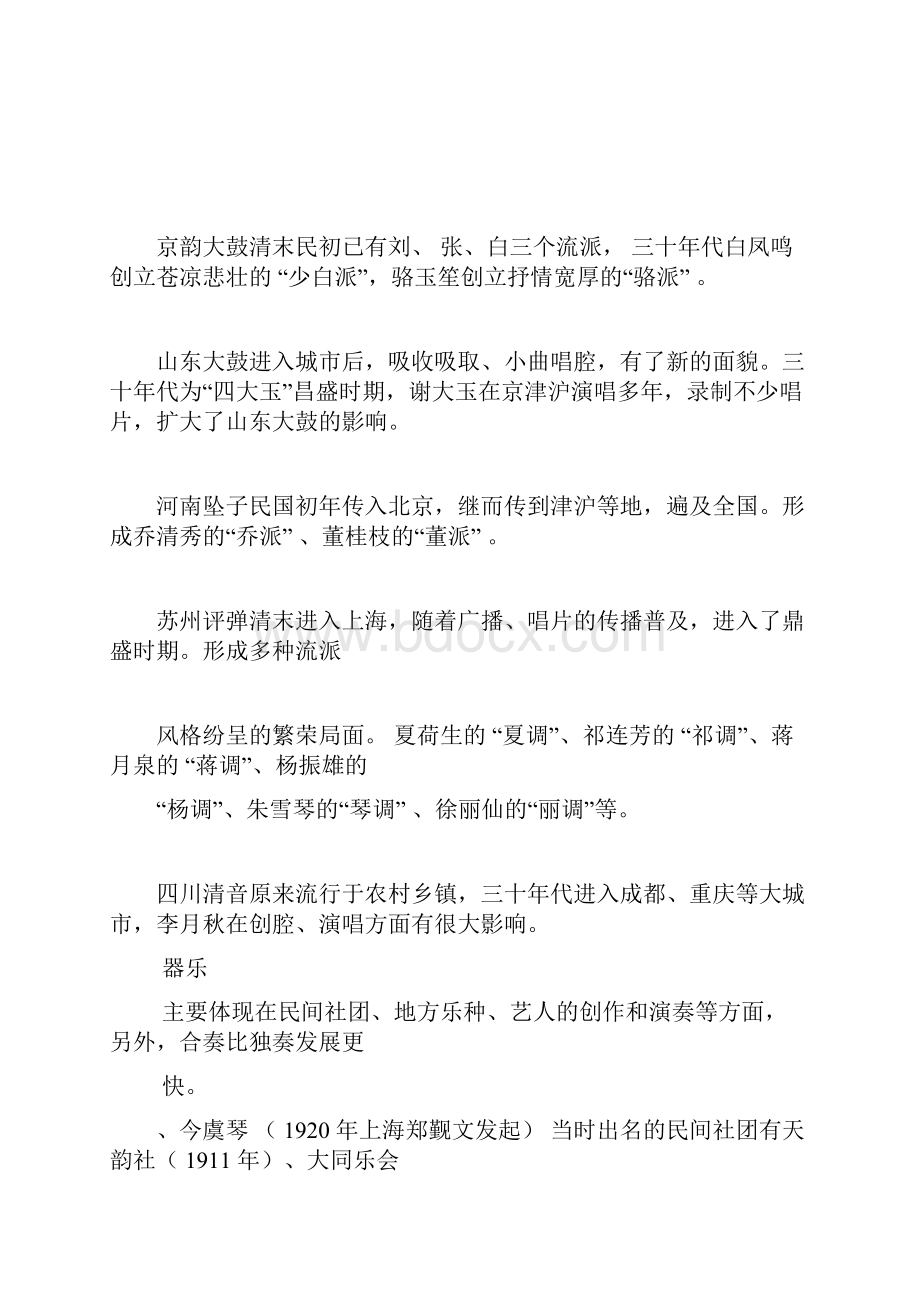 中国近代音乐史.docx_第3页