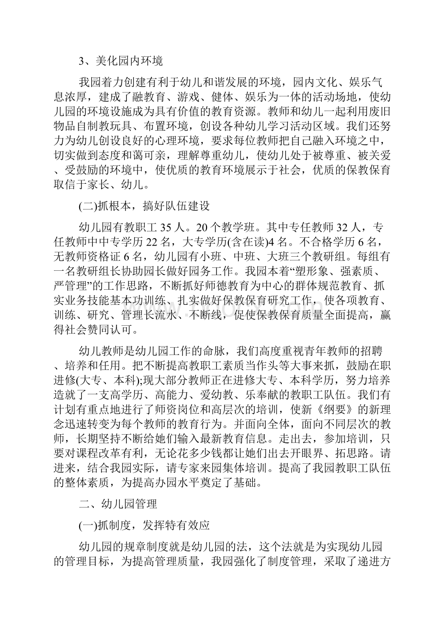 幼儿园评估自查报告多篇幼儿园保教质量评估自查报告.docx_第2页