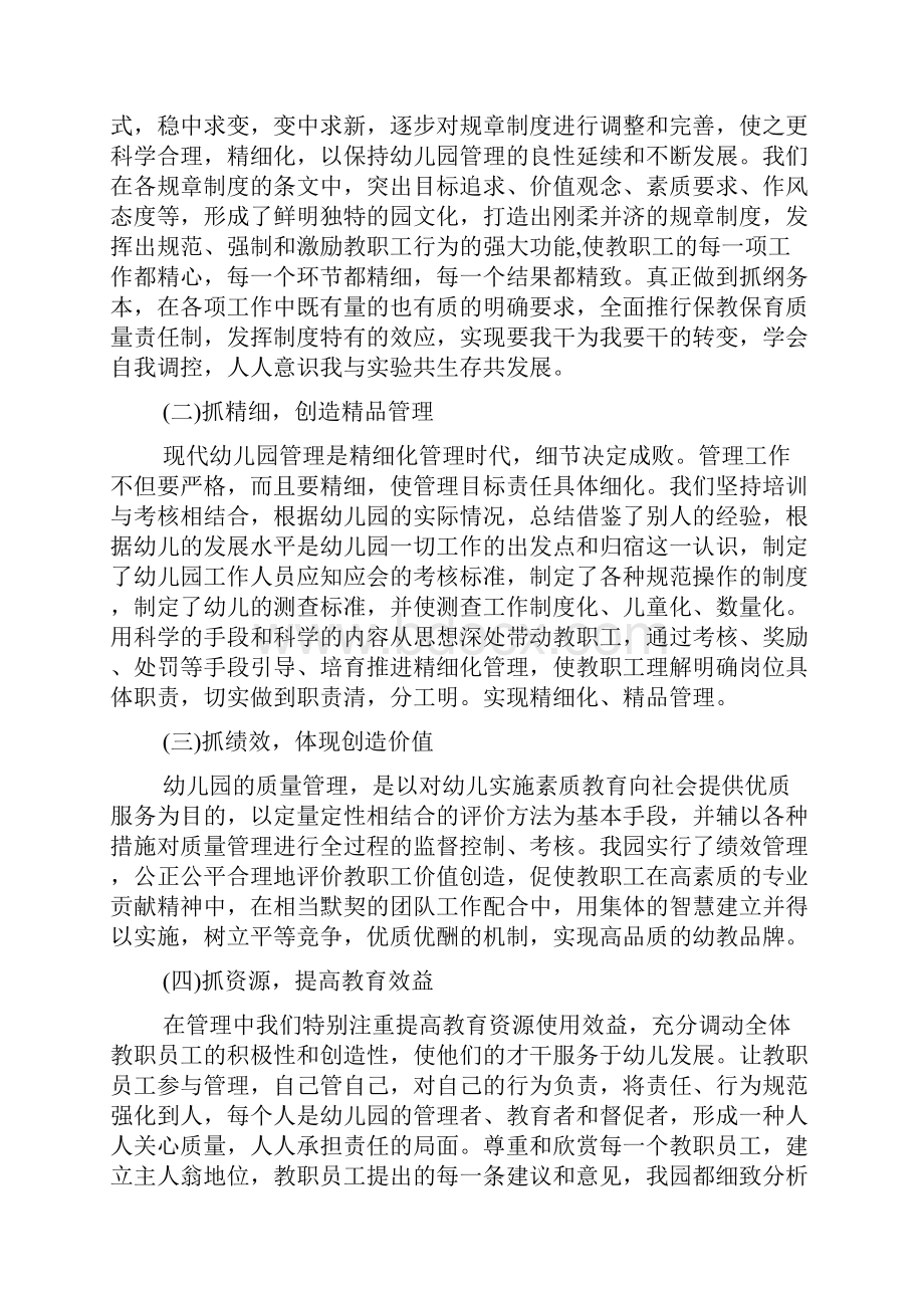 幼儿园评估自查报告多篇幼儿园保教质量评估自查报告.docx_第3页